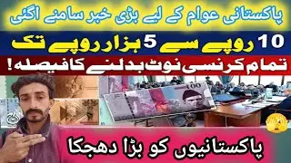 #PakistanCurrency​ new note 2026 ewBanknotes​ #CurrencyDesignUpdate​ StateBankPakistan​