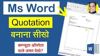 Quotation Format Kaise Banaye Ms Word Me | How To Make a Quotation | Quotation Operator Tutorial