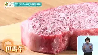 「たじまごころ」で湯村を巡る【2026.1.18「ひょうご発信！」教えて！ひょうご】