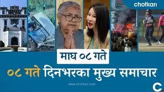 News Headlines of Nepal Today | Magh 08, 2082 | Evening Updates
