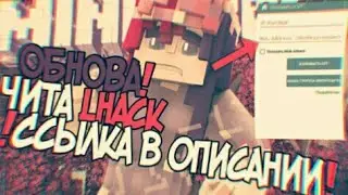 Программа для взлома Оп в Mcpe
