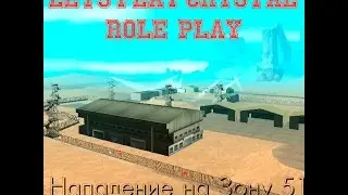 Let's Play(№10)|Crystal Rp|Рп нападение на зону 51|