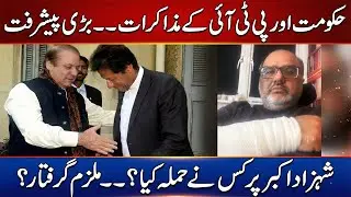 Talks Open Between Government And PTI A Big Development | Who Attack Shahzad Akbar In UK And Why ?