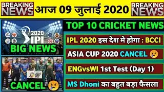 09 July 2020 - IPL 2020 Hosting Country,Asia Cup 2020 Cancel,ENG vs WI 1st Test & 6 Big News