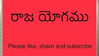 MRP Astrology - 49 #రాజ యోగము #Vedic Astrology