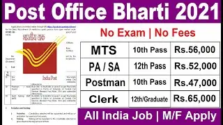 Post Office Recruitment 2021 | Post Office Vacancy 2021 | Govt Jobs | Post Office Bharti 2021