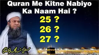Quran Me Kitne Nabiyo Ka Naam Hai | Ambiya Ki Tadad | Sab Se Pehle Nabi Kon | Mufti Shahjahan Qasmi
