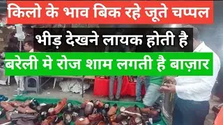 जूतों की मण्डी बरेली #shoes #फैंसीशूज #fancysandal #viralvideo #trendingvideo