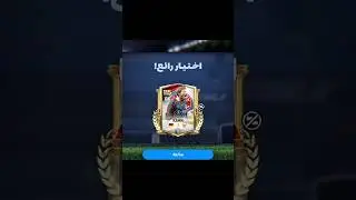تفتيح البكج الوقت الإضافي الجديد🔥