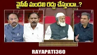 Debate On Will YCP Government Cancel AP Legislative Council? | Rayapati360 | AP24x7