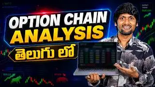 futures and options basics | (Call, Put) ఎలా  TRADE చేయాలి ?