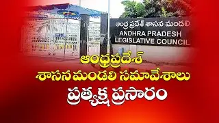 Forty Seventh Session of Andhra Pradesh Legislative Council - Day 02 on 25-02-2025