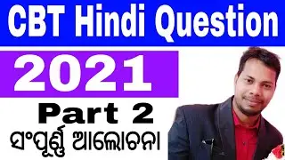 2021 RHT Question Discussion Part 2 || Hindi CBT 2021 Question Discussion || #GH_Knowledge_pro
