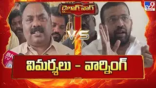 Dialogue War : విమర్శలు - వార్నింగ్ | Battula Bala Ramakrishna Vs Jakkampudi Raja -TV9