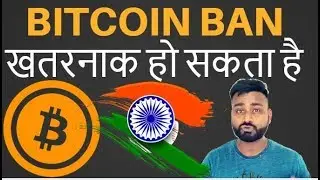 क्या होगा क्रिप्टो ट्रेड  बंद इंडिया में ? /CRYPTO BAN IN INDIA IN THE NAME OF AML /