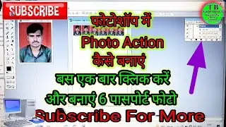 How to create Photoshop Actions passport size photo #photo #photoshop #photoshopactiontutorial.