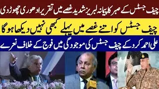 Chief Justice Gulzar Ahmed Emotional Speech In Response of Ali Ahmed Kurd allegations against army