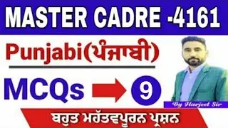 Master cadre - 4161 /Punjabi /part-9/msw study /master cader sst