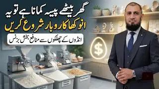 Million Dollar Business from Eggshells | Andon ke Chilkon se Karoron Kamane Wala Business