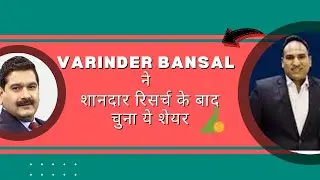 Varinder Bansal Research Stock 📊| Varinder Results X-RAY | Best Stock for Long term | Anil singhvi |