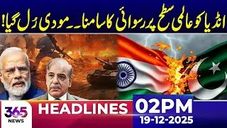 India Faces Global Embarrassment, Modi Under Pressure | 02Pm News Headlines | 19 Dec 2025 | 365 Plus
