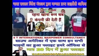 South America Helper Flight ||साउथ अमेरिका में एक साथ इन सभी भाइयों का हुआ फ्लाइट || #flight #europe
