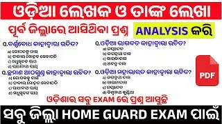 ODIA Book & Author / all odisha govt exam / odisha home guard exam 2025