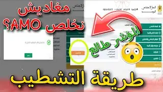عاجل 🚨 طريقة التشطيب في السجل الاجتماعي الموحد بسبب المؤشر