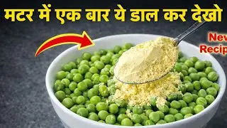 मटर से बना नया नाश्ता जो आपने कभी नहीं खाया होगा | Matar Se 2 New Snacks Recipe