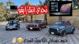 تحدي انتل إيڤو مع فيصل السيف