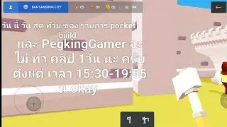 เหนือ อย่า มา เห็น Pocket Build คลิป สุดท้าย