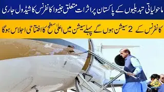 Int&rsquo;l Conference On Climate Resilient Pakistan Being Held in Geneva Today | Capital TV