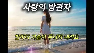 #17집/사랑의방관자#진혜리감성뮤직온TV#트로트신곡#성인가요#7080노래#중년음악#일본노래#해외팝송#뽕짝#추억올드송#감성뮤직신곡#K-Trot#K-Music#트로트영상#발라드#진혜리