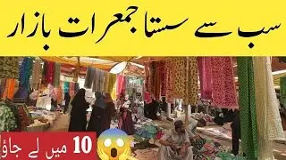 Biggest Landa Bazzar Karachi | Biggest Jumerat Bazzar Karachi Ka Sab Se Sasta Bazzar 
