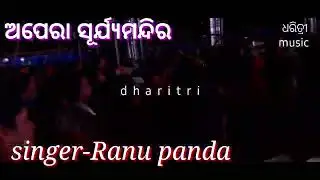 Dharitri music #/apera suryamandira #/singer -Ranu panda/