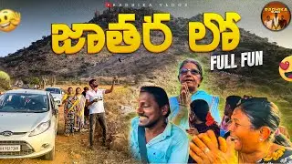 Jathara lo Full Fun #comedy #vlog #drone #prankvideo 