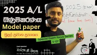 Model paper - මුදල් ප්‍රවාහ ප්‍රකාශය (2025-SP V-07)