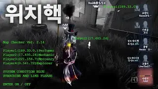 생존자 위치가 다 보인다? 대놓고 핵 쓰는 현재 제5인격 상황