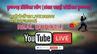 Real Bundeli is live || KPL टूर्नामेंट 🏆
