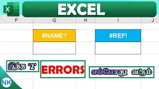 #NAME & #REF Errors in Ms-Excel In Tamil