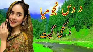 ALAF AKHYA | NEW PAHARI HD VIDEO SONG | BEST PAHARI VIDEO  GEET PAHARI GOJRI SONG GUJRI SONG GOJRE
