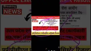 UPPCL EXECUTIVE ASSISTANT RESULT OUT!