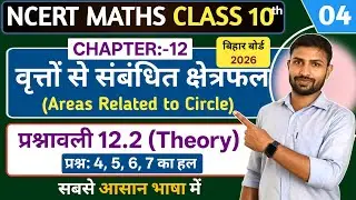 Class 10 Maths Chapter 12 Exercise 12.2 ka solution q4 to q7 | Bihar Board Exam Maths 2026