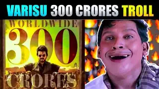 Varisu 300 Crores Troll | Varisu Movie Collection Troll | Thalapathy 67 | Trolls Creator