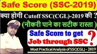 SSC CGL 2019 MAINS SAFE SCORE कितने नम्बर चाहिए नौकरी के लिए  || CGL 2019 MAINS|| The StudyX || SSC
