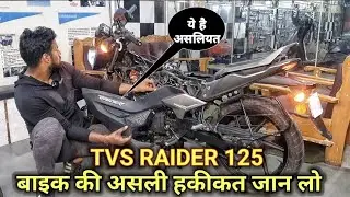 TVS RAIDER REAL REVIEW 125cc 🔥 | सच्चाई आपके सामने है |