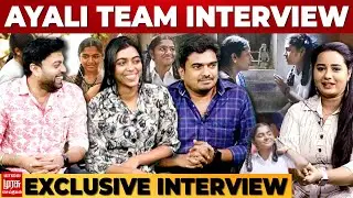 Ayali Team Interview | Abi Nakshatra, Anumol, Aruvi Madhan, Lingaa, Singampuli | Malaimurasu
