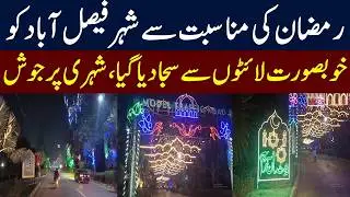 Beautification In Faisalabad | Ramadan Kareem | Mera Pakistan