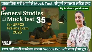 GS/GK Mock Test Quiz 35 सामान्य अध्ययन के अतिसंभावित प्रश्न👉 UPPSC RO/ARO UP PCS BEO AHC RO/ARO 2026