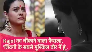 Kajol Social Media से Break पर, क्यों किए सारे Posts Delete? परेशान फैंस ने किया React |FilmiBeat